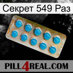 Секрет 549 Раз new09